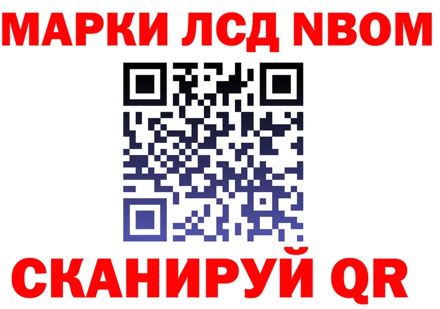 Марки NBOMe 1,8мг ССЫЛКА дарк нет kraken Каменногорск